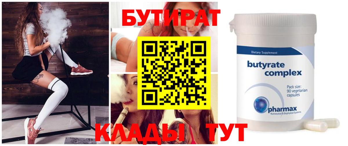 БУТИРАТ BDO 33% Ейск