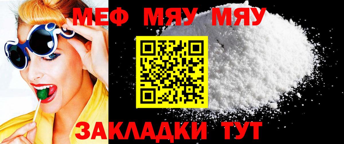Меф Ейск