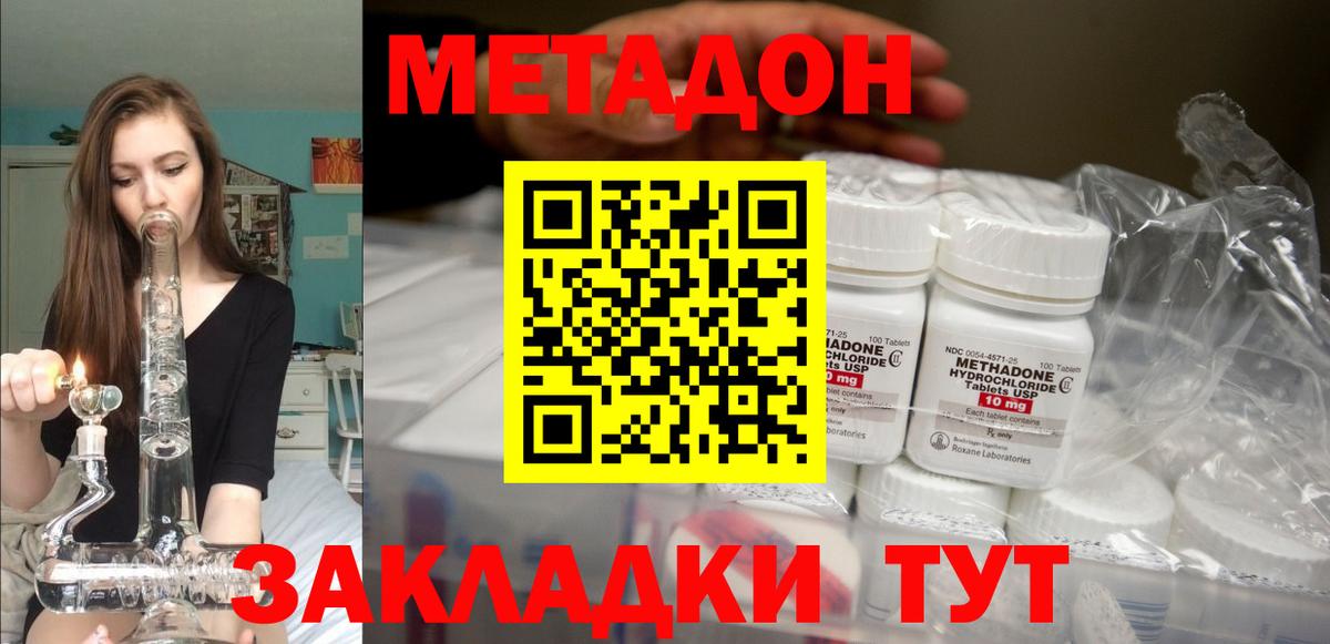 МЕТАДОН VHQ Ейск