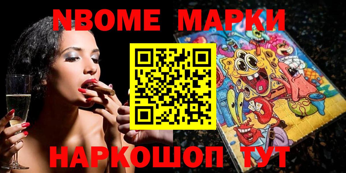 Марки 25I-NBOMe 1500мкг Ейск